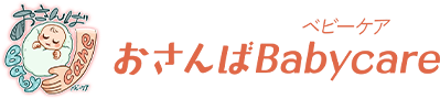 おさんば Baby care│新生児から安心の産後ケア・育児指導
